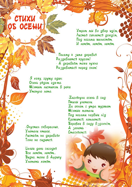 Стих про осень детям 4 лет: Стихи про осень для детей 4 лет