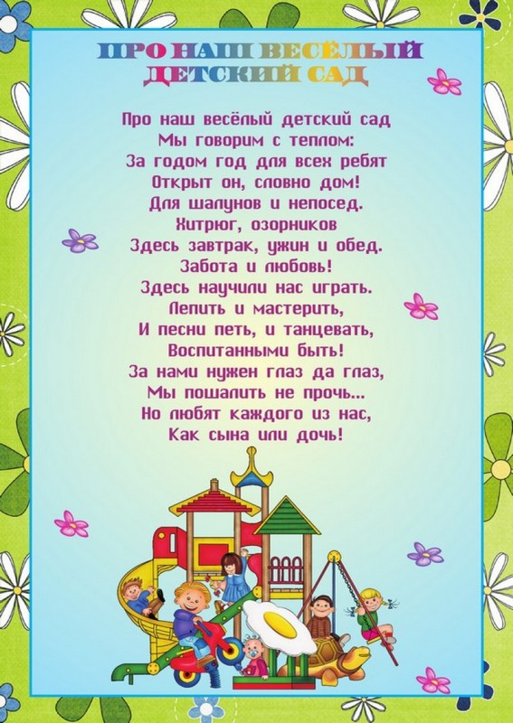 Стих про детский сад короткие: ТОП 100 стихов про детский сад для детей. Короткие стихи.