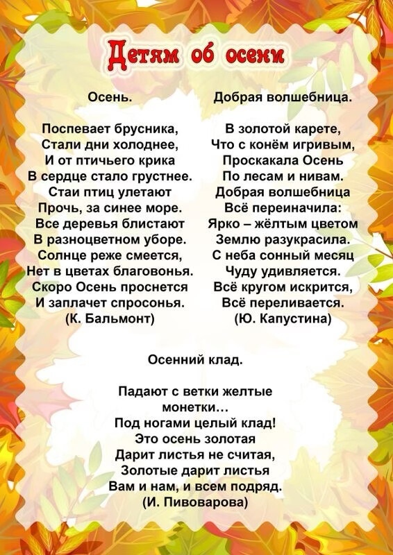 Стихи об осени для детей 7 8 лет: Стихи про осень для детей 7 лет - стихи про осень для 1 класса первоклассников