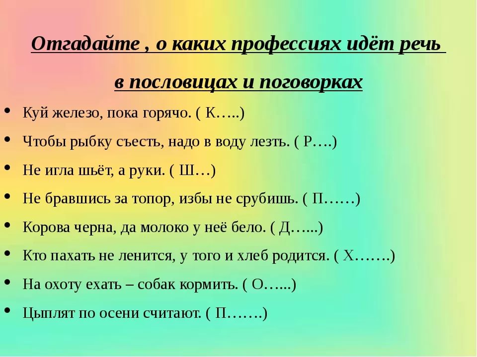 Загадки о труде с ответами: Загадки о труде с ответами для дошкольников и млыдших школьников