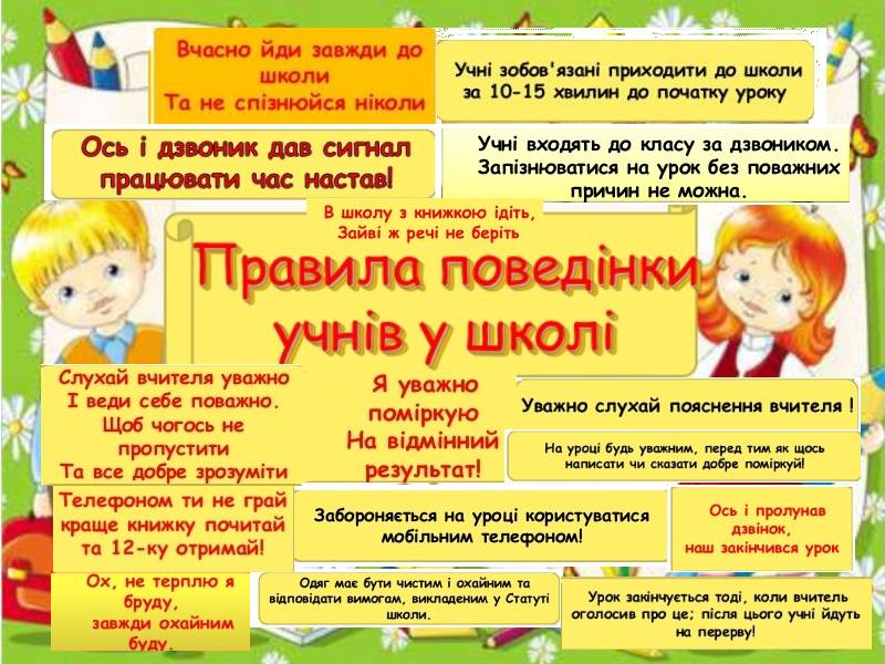 Вірші про школу на українській мові: Вірші про школу та клас. Вірші про шкільне життя