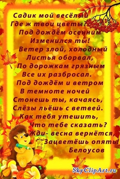 Стихи про осень 6 лет: Стихи про осень для детей в детском саду и в школе