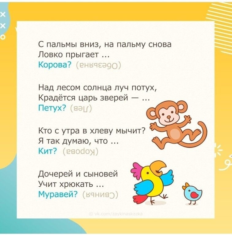 Хитрые загадки для детей: Загадки обманки для детей с 5-6 лет, и сложные для взрослых