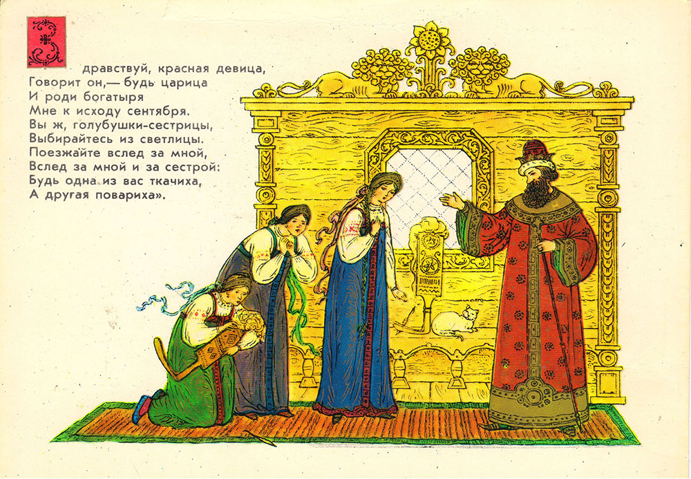 Сказка о султане царе: Читать сказку о царе Салтане онлайн