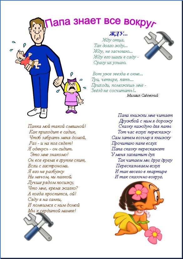Стихи для детей 4 5 лет про папу: Стихи папе для детей 4 5 лет