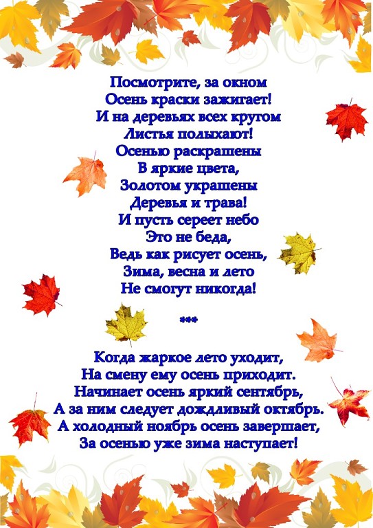 Стихи об осени для детей 7 8 лет: Стихи про осень для детей 7 лет - стихи про осень для 1 класса первоклассников