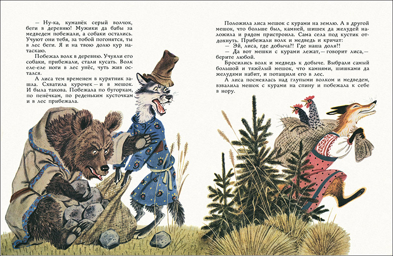 Русская народная сказка волк лиса и медведь: Волк, медведь и лиса. Русские народные сказки.