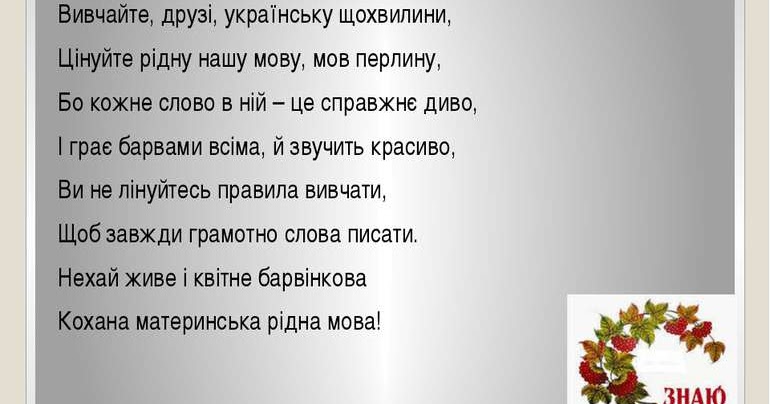 Вірші про школу на українській мові: Вірші про школу та клас. Вірші про шкільне життя