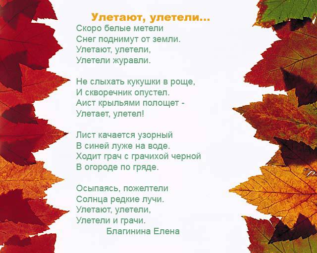 Стихотворения про осень для детей 6 лет: Стихи про осень для детей в детском саду и в школе
