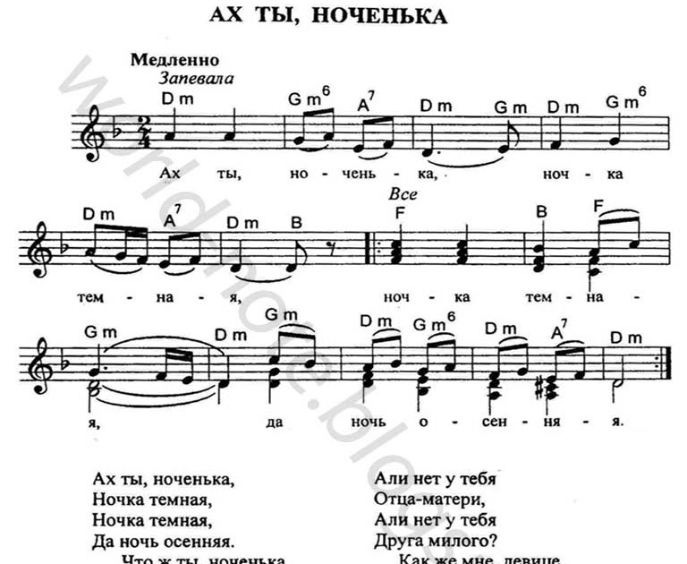 Ах ты ноченька текст песни: Текст песни Катя Иванова - Ах ты, ноченька перевод, слова песни, видео, клип