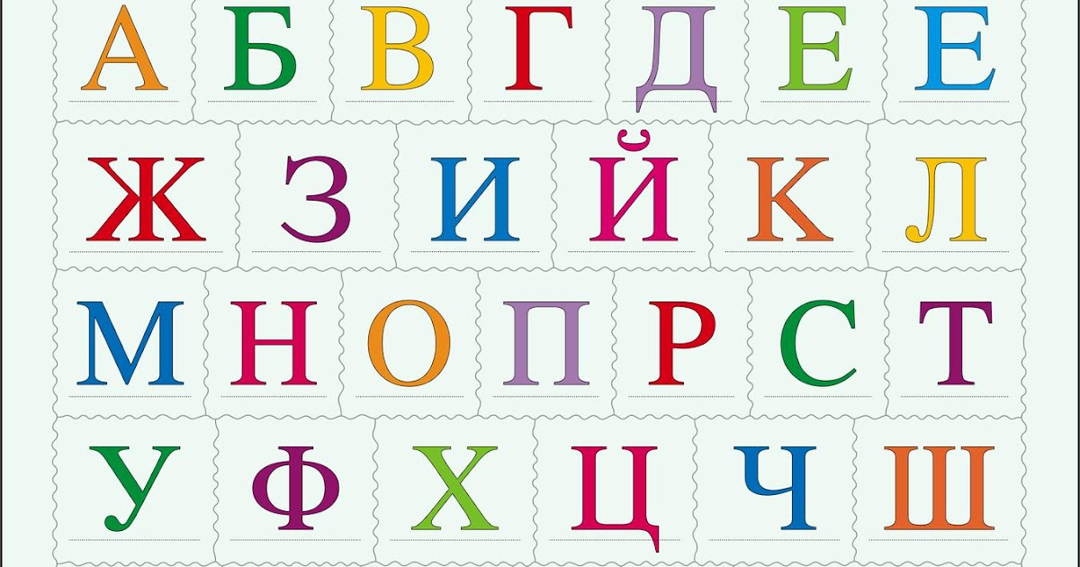 Алфавит печать: Алфавит, полностью на листе формата А4 для печати. Маленькие буквы.