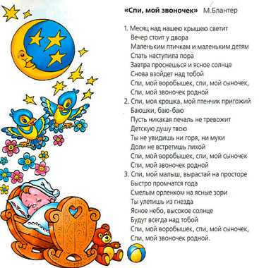 Песенки для детей на ночь текст: Тексты колыбельных песен для детей — слова детских колыбельных