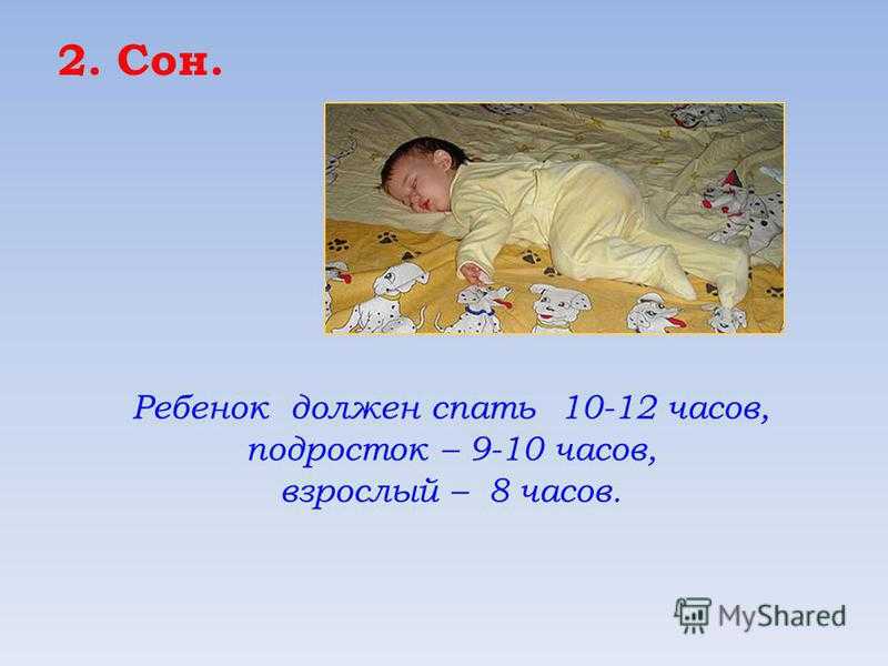 Сколько детям нужно спать: Здоровый сон ребенка. Сколько надо спать детям, и к чему приводит недосып в юном возрасте?