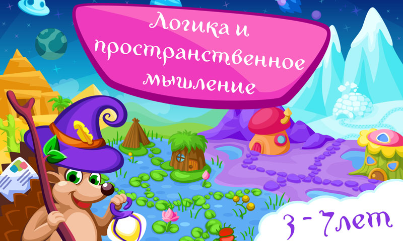 Бесплатные развивающие игры: Развивающие игры — играть онлайн бесплатно на Яндекс.Играх