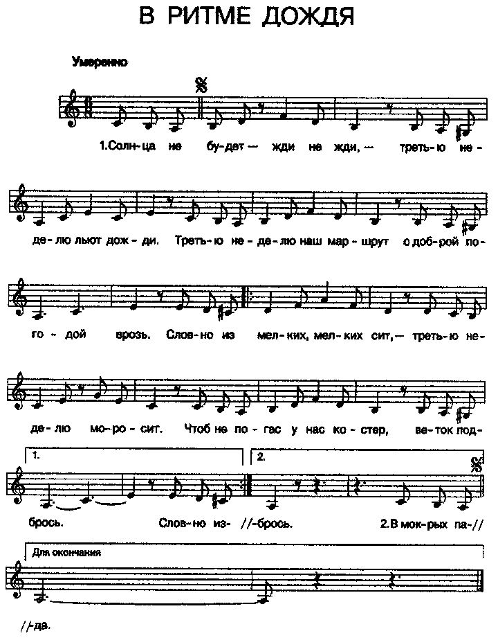 Косолапый дождь слова песни: Детские песни - Косолапый дождь текст песни