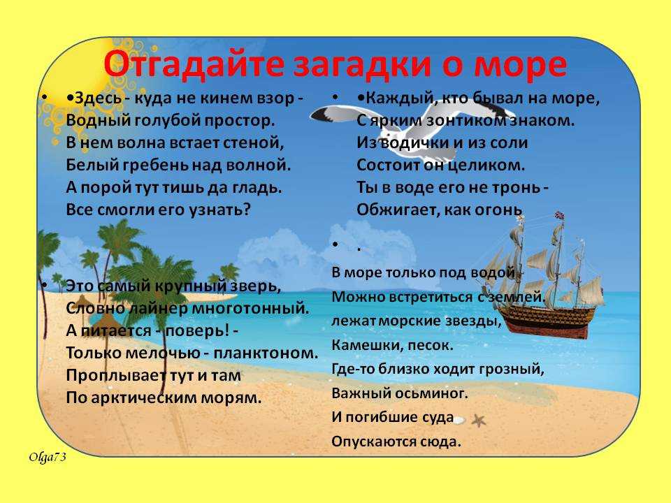 Стишки про море короткие детские: Стихи про море для детей