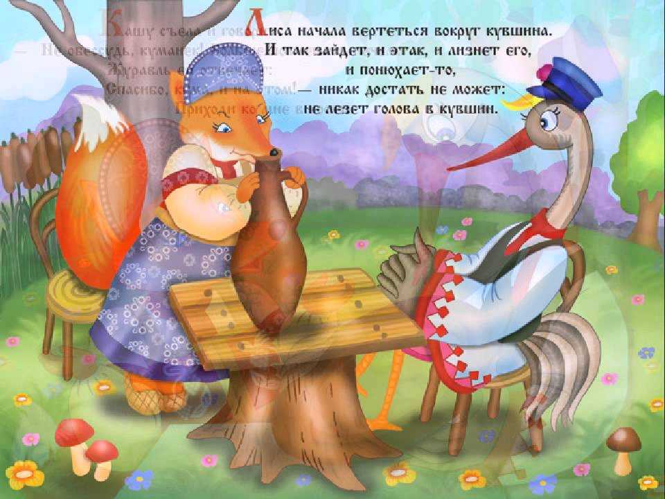 Лиса и журавль чему учит эта сказка: Чему учит сказка "лиса и журавль"?