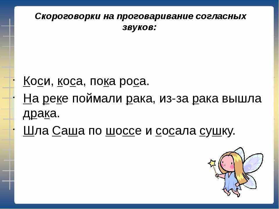 Скороговорки на буквы: Сборник скороговорок на букву "С"