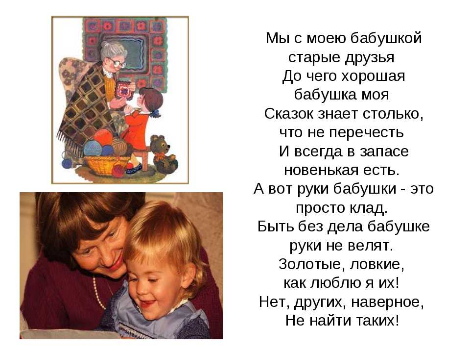 Стихи для бабушки маленькие: Стихи про бабушку для детей 3-4 лет