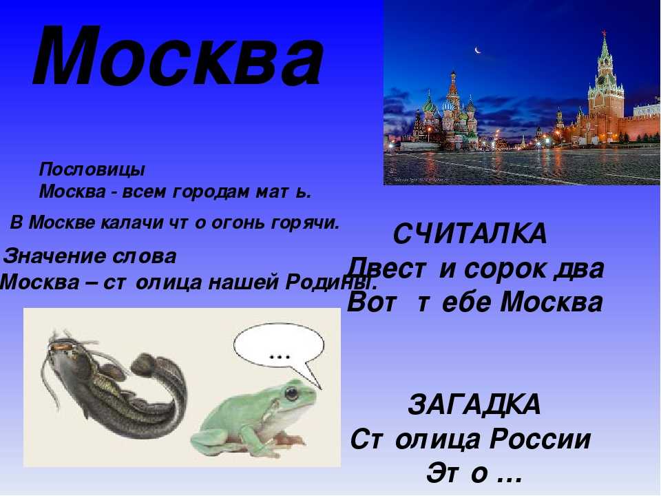 Загадки про россию для детей с ответами: Загадки про Россию для детей с ответами