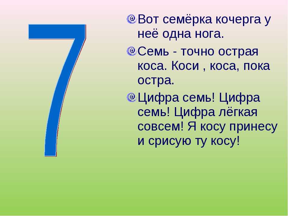 На что похожа цифра 7 в картинках для детей: Цифра 7 в стихах, пословицах, ребусах и картинках