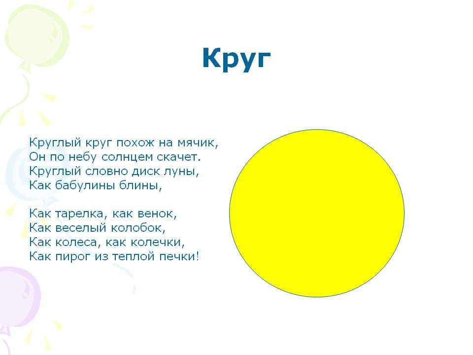 Загадки для детей про круг: Загадки про круг для детей