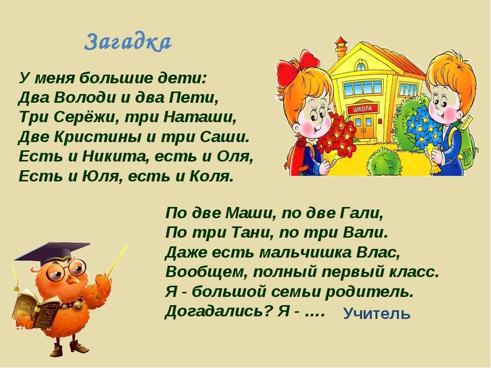 Загадки на школьную тему для 1 класса: Загадки про школу для 1 класса