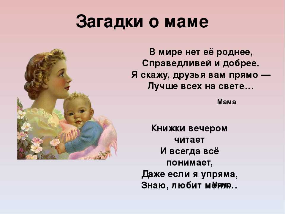 Детские стихи про маму для детей 4 5 лет: Стихи про маму для детей 4-5 лет: короткие ко Дню матери