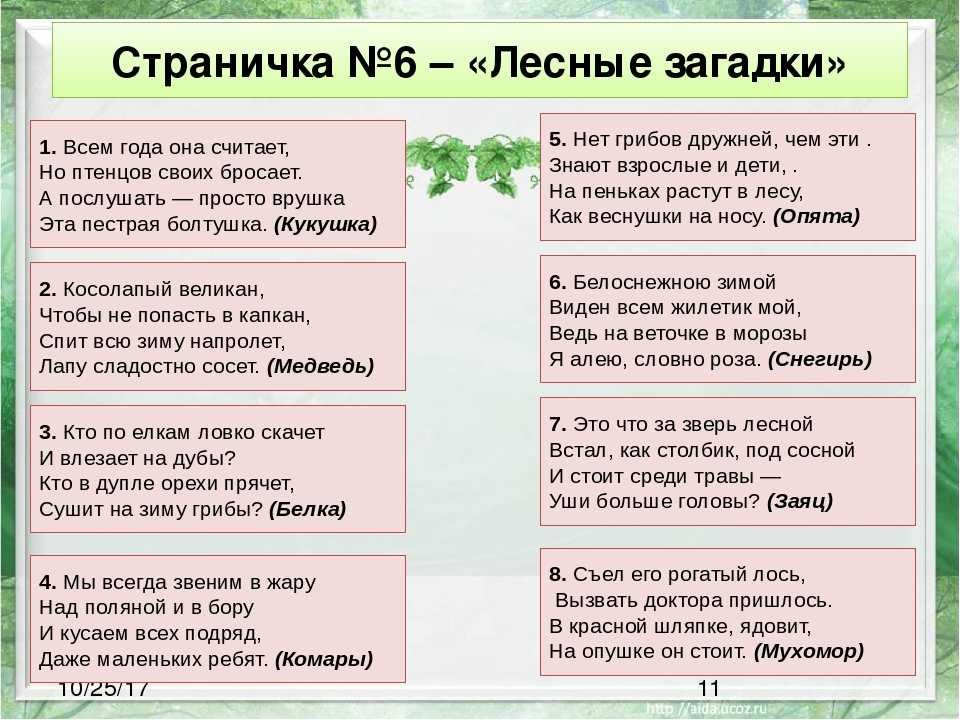 Сложные загадки о природе для 5 класса с ответами: Загадки про животных для 5 класса с ответами