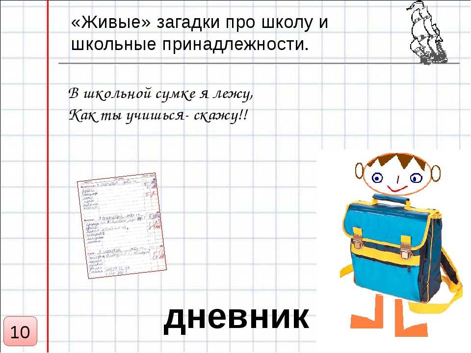 Загадка про перемену: Загадки про перемену | KidsClever.ru