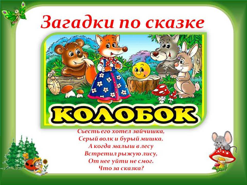 Сказка для детей 4 года: Сказки для детей 4 лет