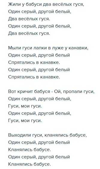 Про гусей песенки: Песня Жили у бабуси два весёлых гуся слушать онлайн и скачать