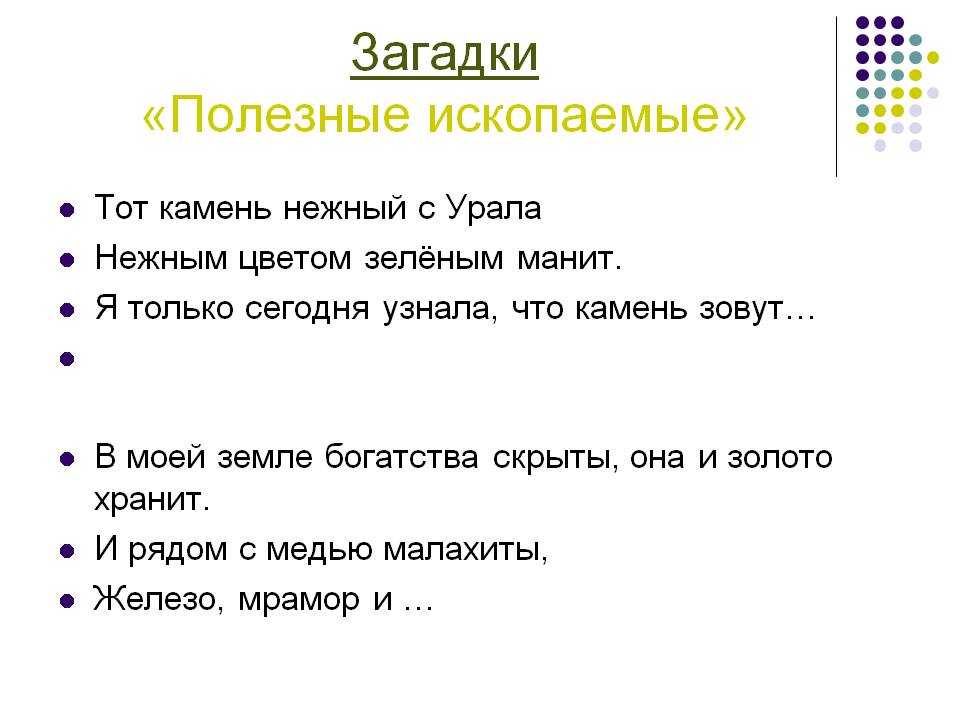 Загадки для детей про камень: Загадки про камень с ответами