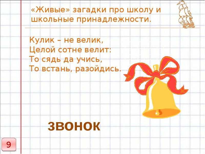 Загадки про школьные предметы для 3 класса с ответами: Загадки про школьные предметы с отвтетами для детей