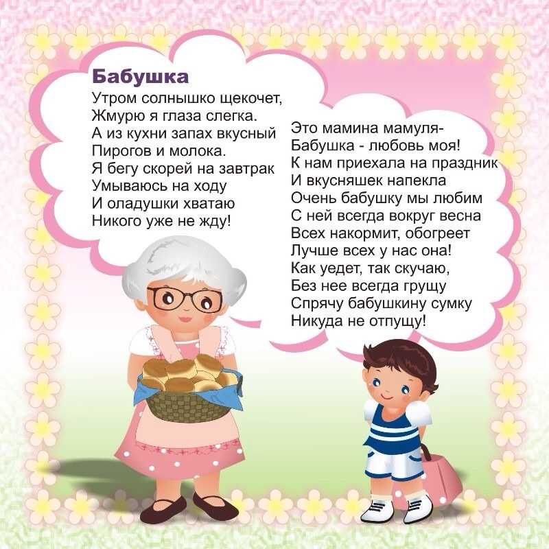 Стихи про бабушек и дедушек для детей короткие: Стихи про бабушку и дедушку — Цветы жизни
