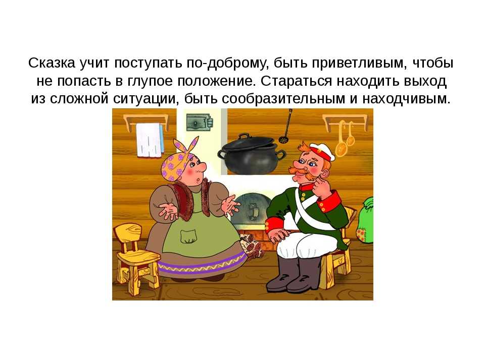 Солдат из сказки каша из топора какой: Понравился ли тебе солдат из сказки Каша из топора? Характеристика солдата?