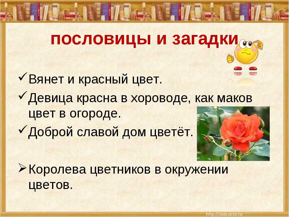 Красна весна цветами пословица: Пословица весна красна цветами, а осень снопами | Poslovic.ru