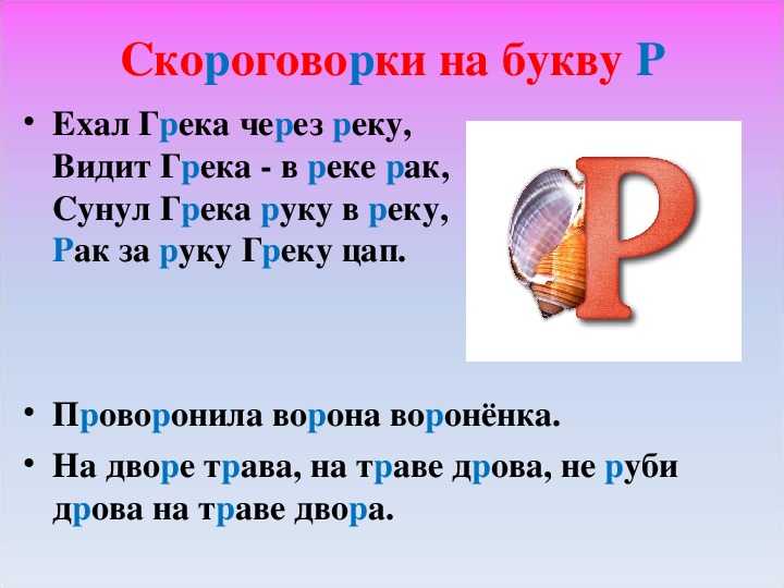 Грека сунул руку: Ехал грека через реку | Детские скороговорки | Скороговорки