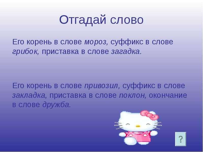 Загадки слово: Загадки про слово | KidsClever.ru