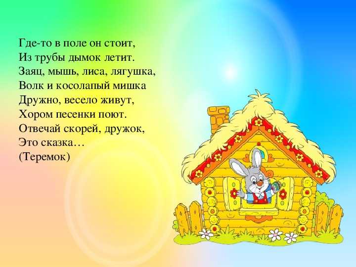 Сказки для детей 6 лет в стихах: Сказки в стихах - читать бесплатно онлайн