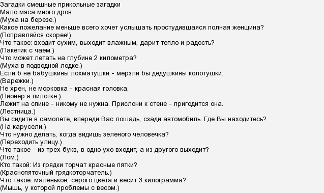 Смешные с подвохом стихи: Смешные и прикольные загадки с подвохом и с ответами