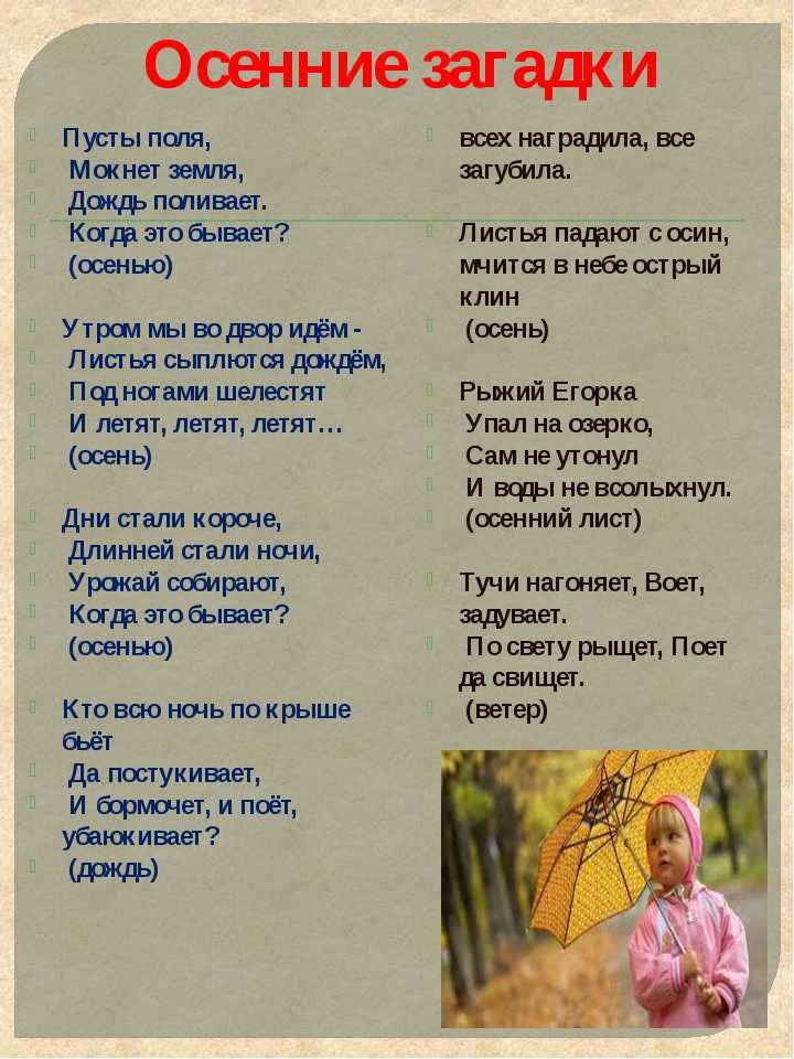 Загадки на тему осень для 3 класса: Загадки про осень для дошкольников и школьников с ответами