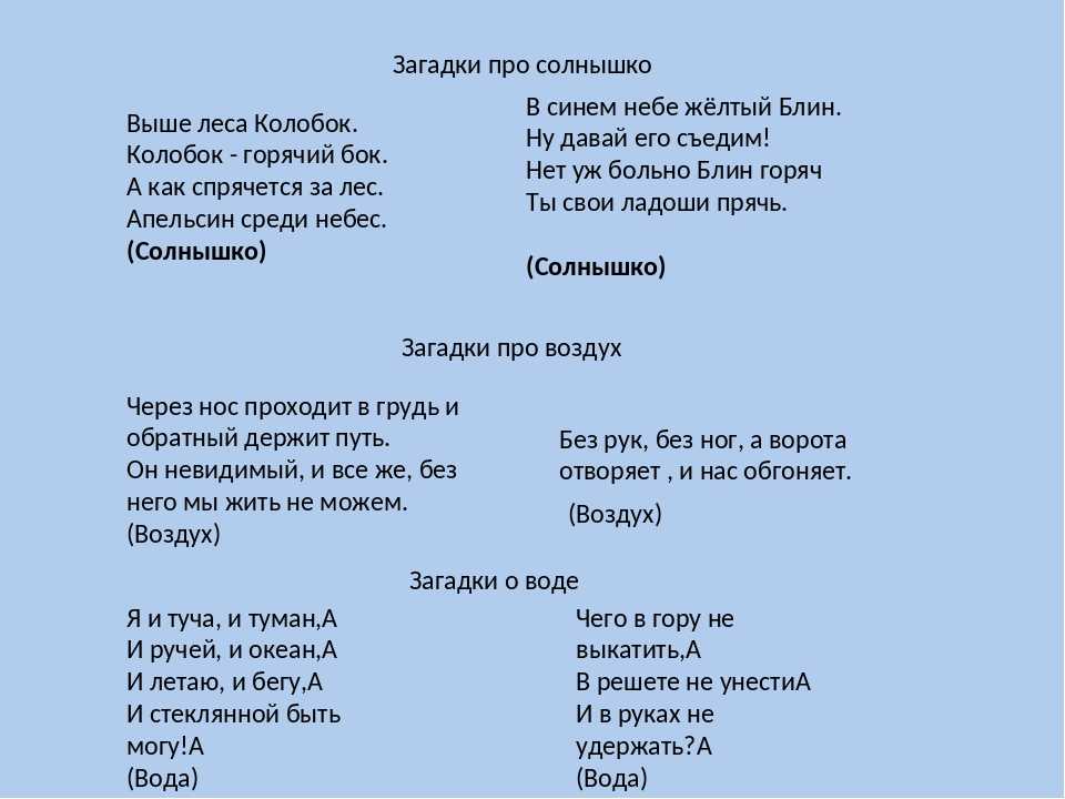 Загадки про солнце с ответами для детей: Загадки про солнце с ответами