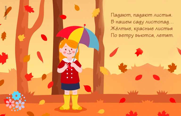 Стихи про осень в детский сад 6 лет: Стихи про осень для детей в детском саду и в школе