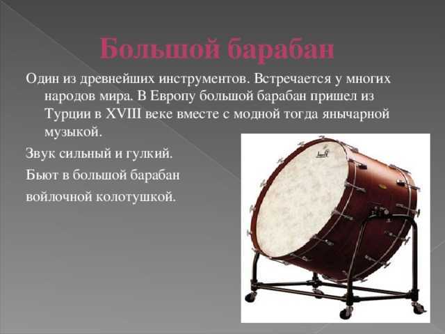 Загадка барабан: Загадки про барабан. Лучшие загадки