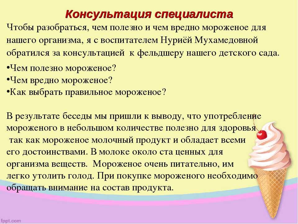 Загадка про мороженое: Загадки про Мороженое для детей с ответами