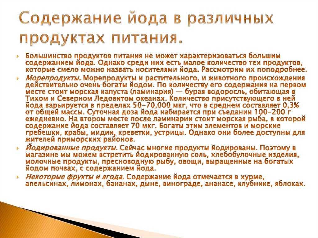 Недостаток йода в организме симптомы у детей: Дефицит йода у детей. Клинические состояния. Эффективность терапии препаратами йода.