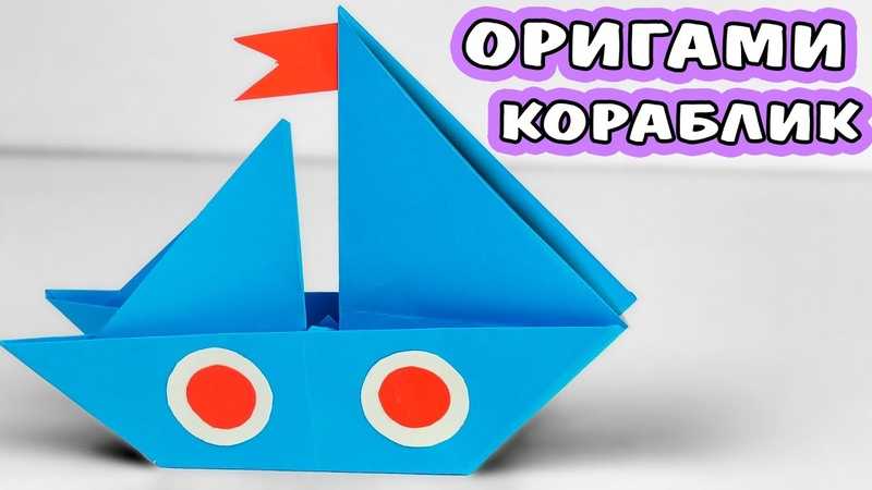 Как сделать из бумаги пароходик: Как сделать пароход из бумаги