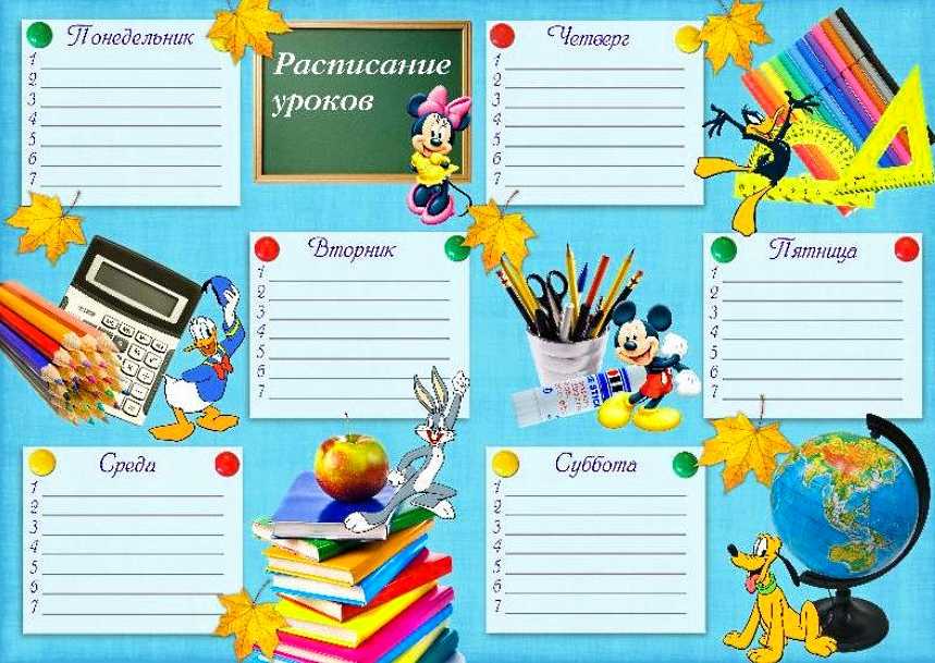 Расписание уроков на: Расписание уроков | Образец - бланк - форма