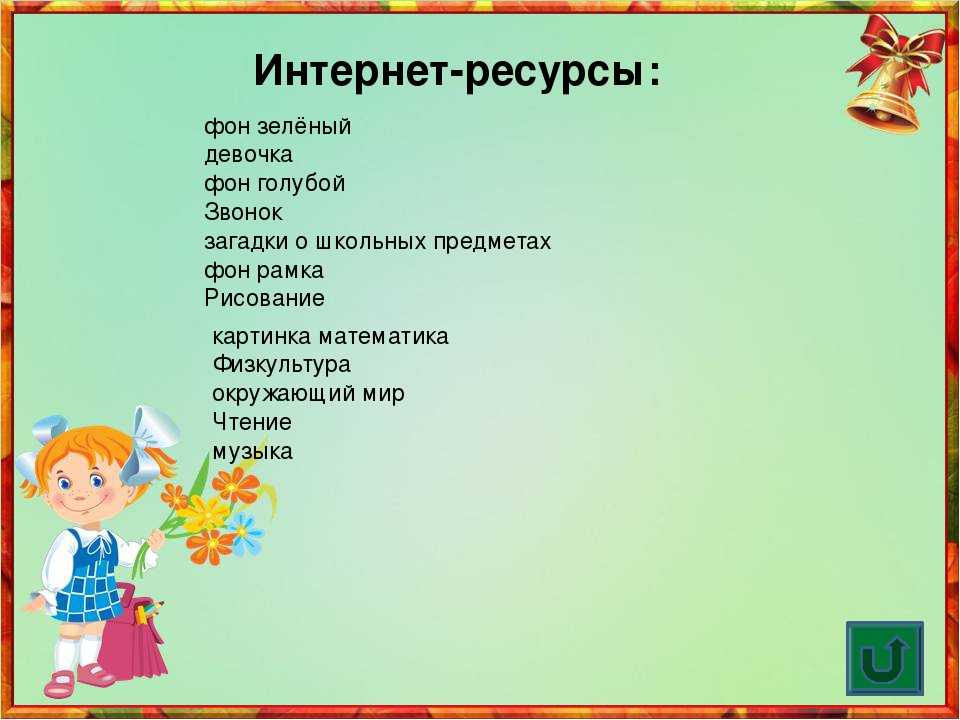 Загадки про школьные предметы для 3 класса с ответами: Загадки про школьные предметы с отвтетами для детей